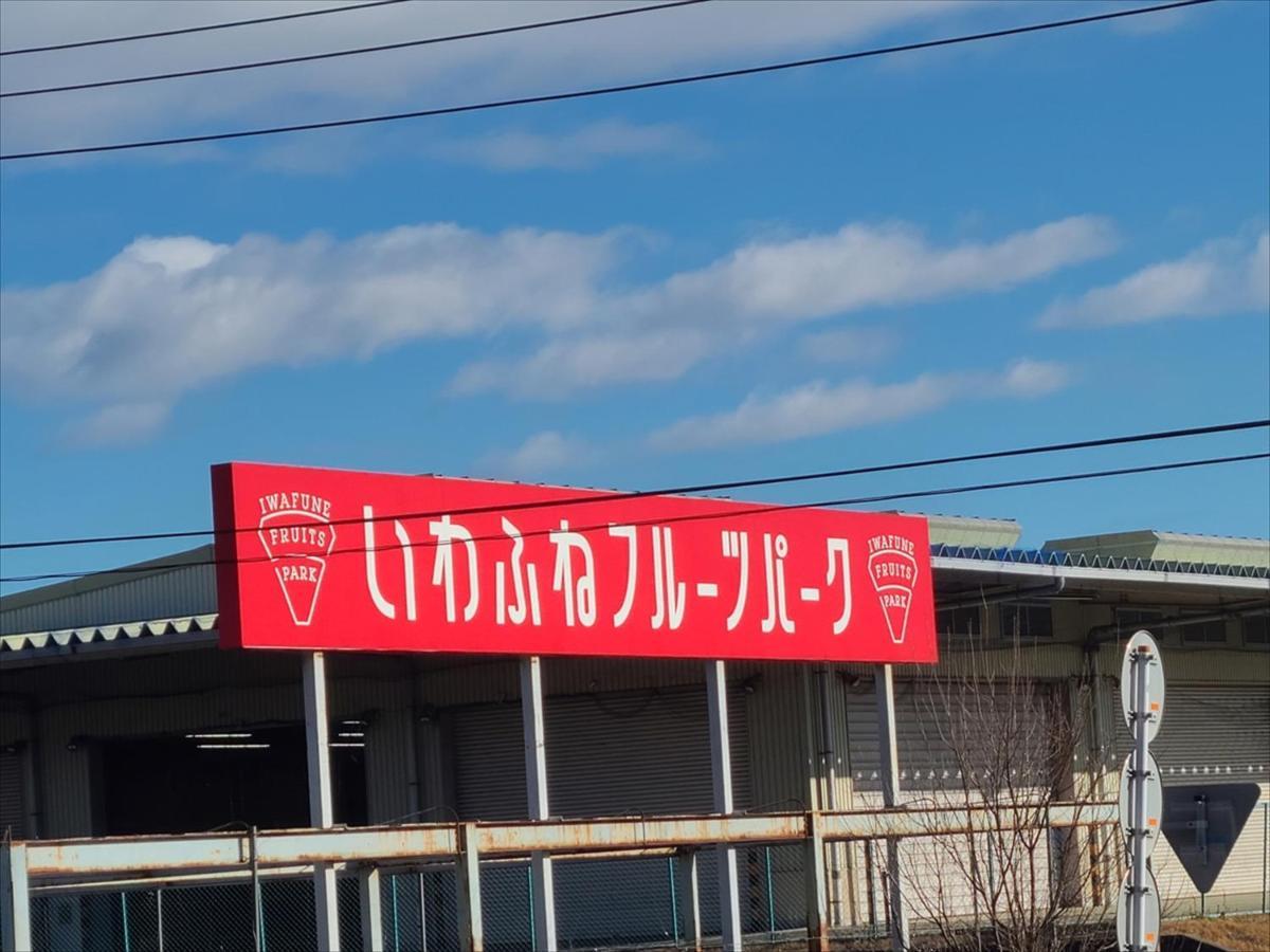 Rokugatsu-No-Mori Auberge 佐野市 エクステリア 写真