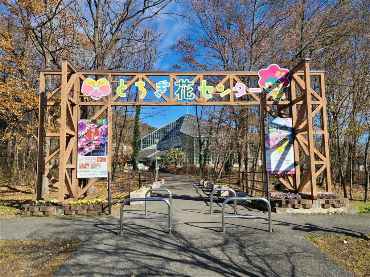 Rokugatsu-No-Mori Auberge 佐野市 エクステリア 写真